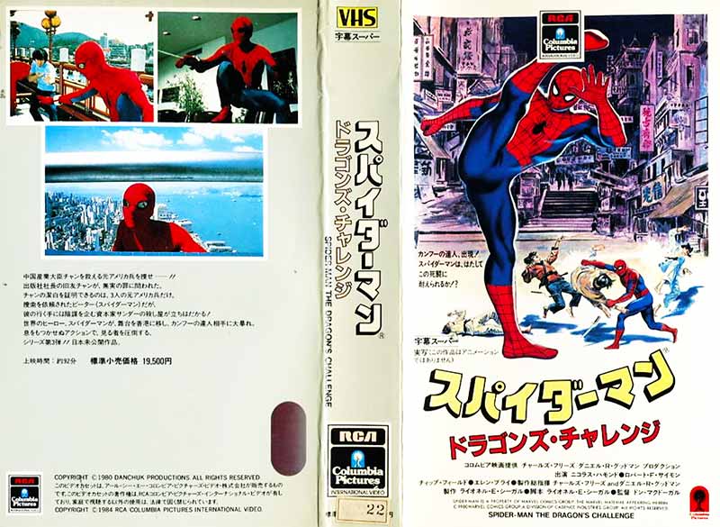 Spider-Man: The Dragon's Challenge 1981 Film