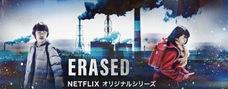 Erased Japan Series 2019