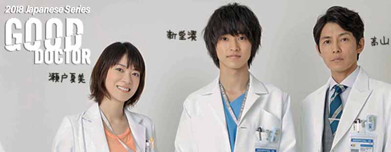 Good Doctor 2018 Japanese Series