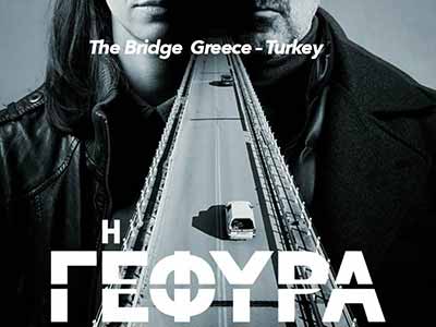 The Bridge Η Γέφυρα Greece – Turkey 2022