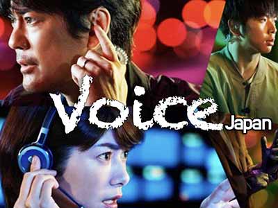 Voice: 110 Emergency Control Room - Japan 2019