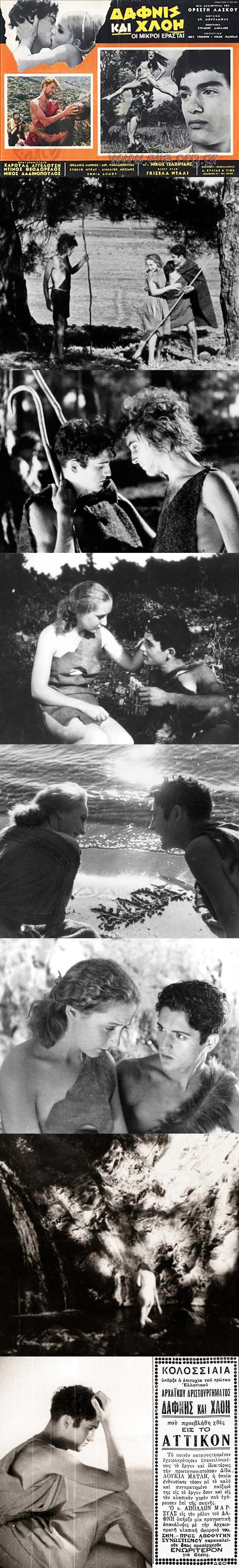 ΔΑΦΝΙΣ ΚΑΙ ΧΛΟΗ 1931