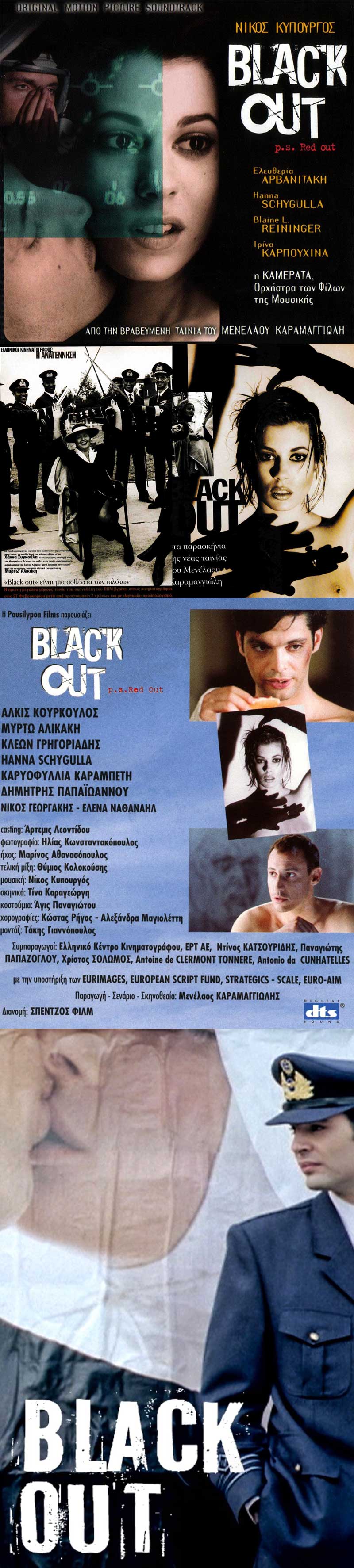 Black Out p.s. Red Out 1998 Greek Film