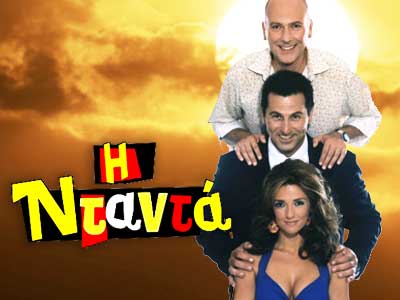Η Νταντά - The Nanny 2003-2005