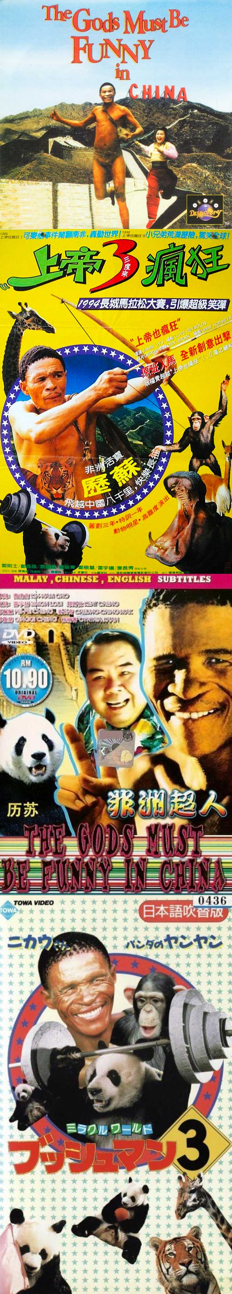 The Gods Must Be Crazy 5 - Funny in China 1994 Film