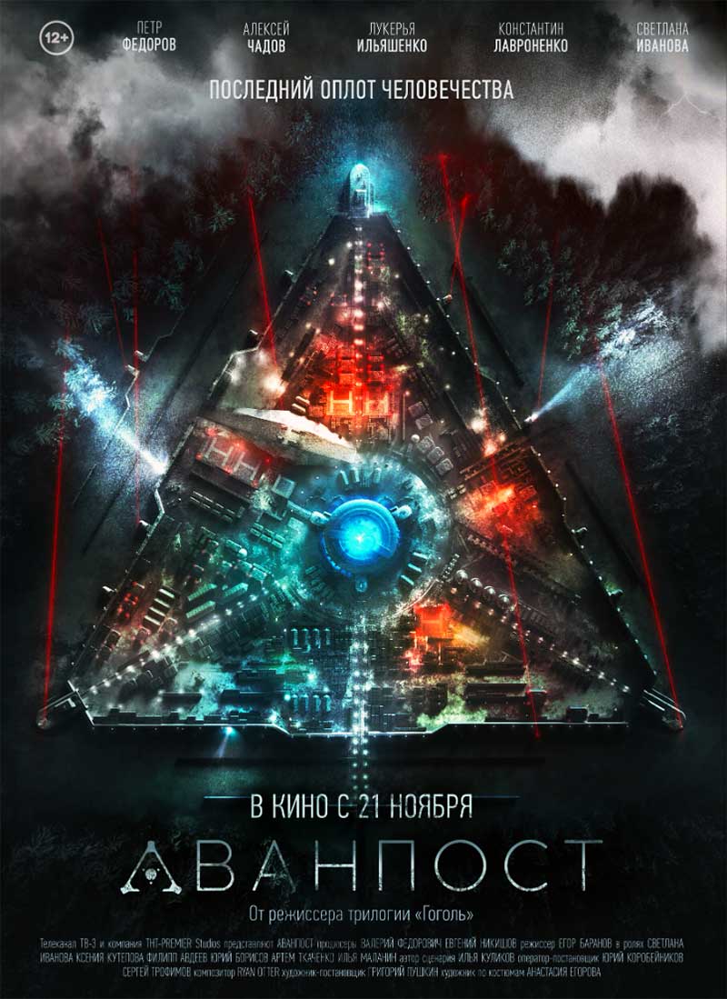 The Blackout Avanpost 2019 Russian Film