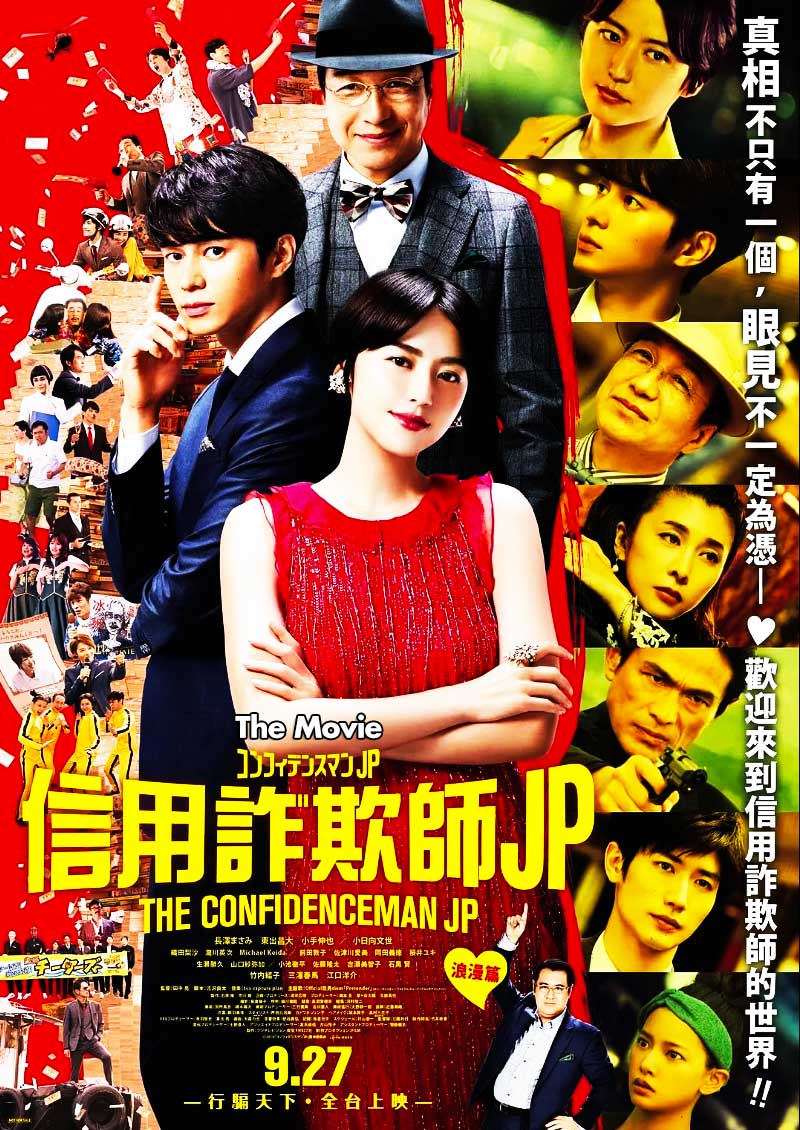The Confidence Man JP The Movie 2019 Film