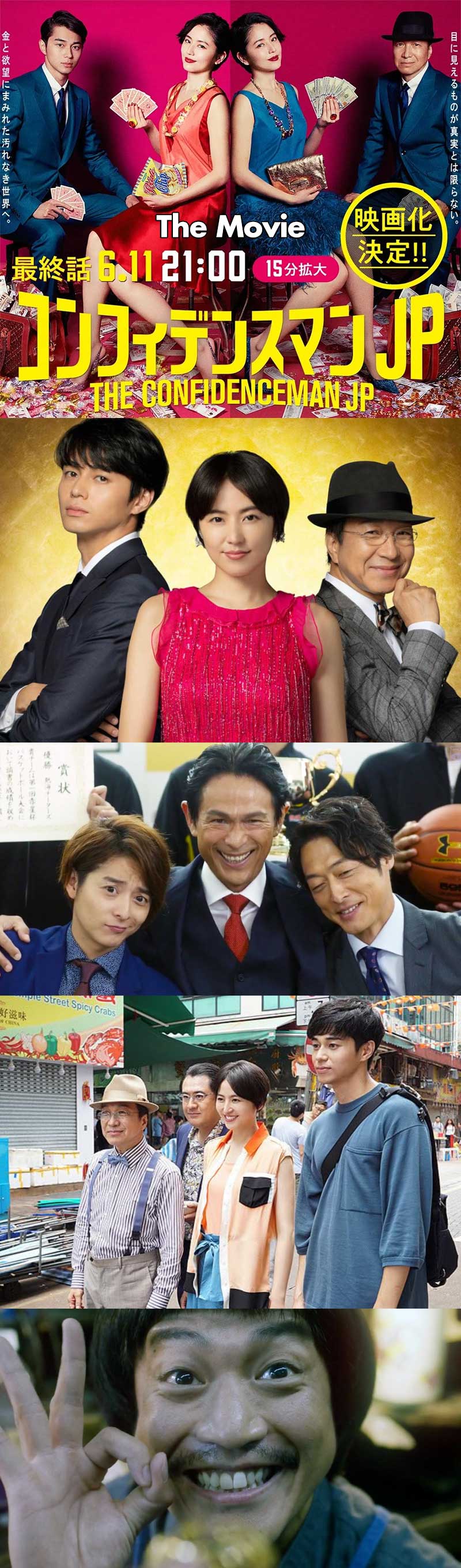 The Confidence Man JP The Movie 2019 Film