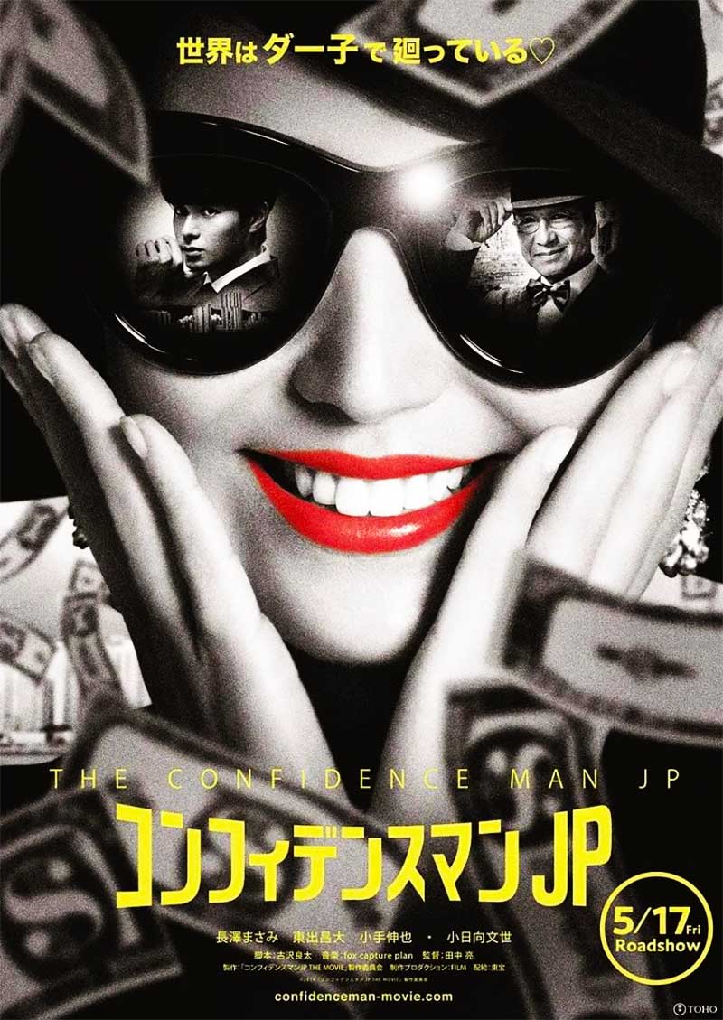 The Confidence Man JP The Movie 2019 Film