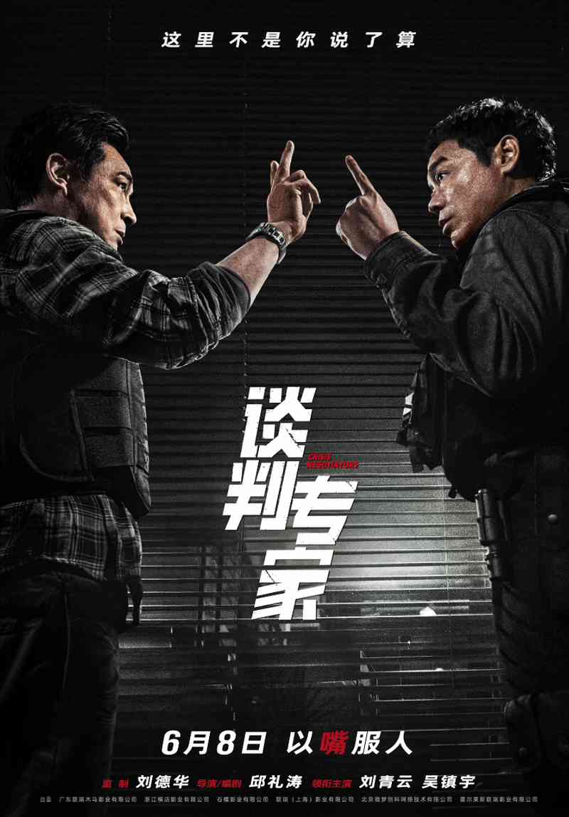 Crisis Negotiators 2024 Chinese Film