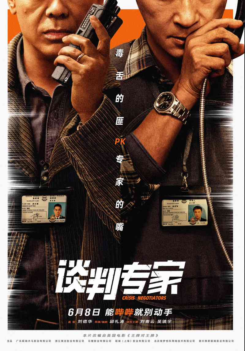 Crisis Negotiators 2024 Chinese Film