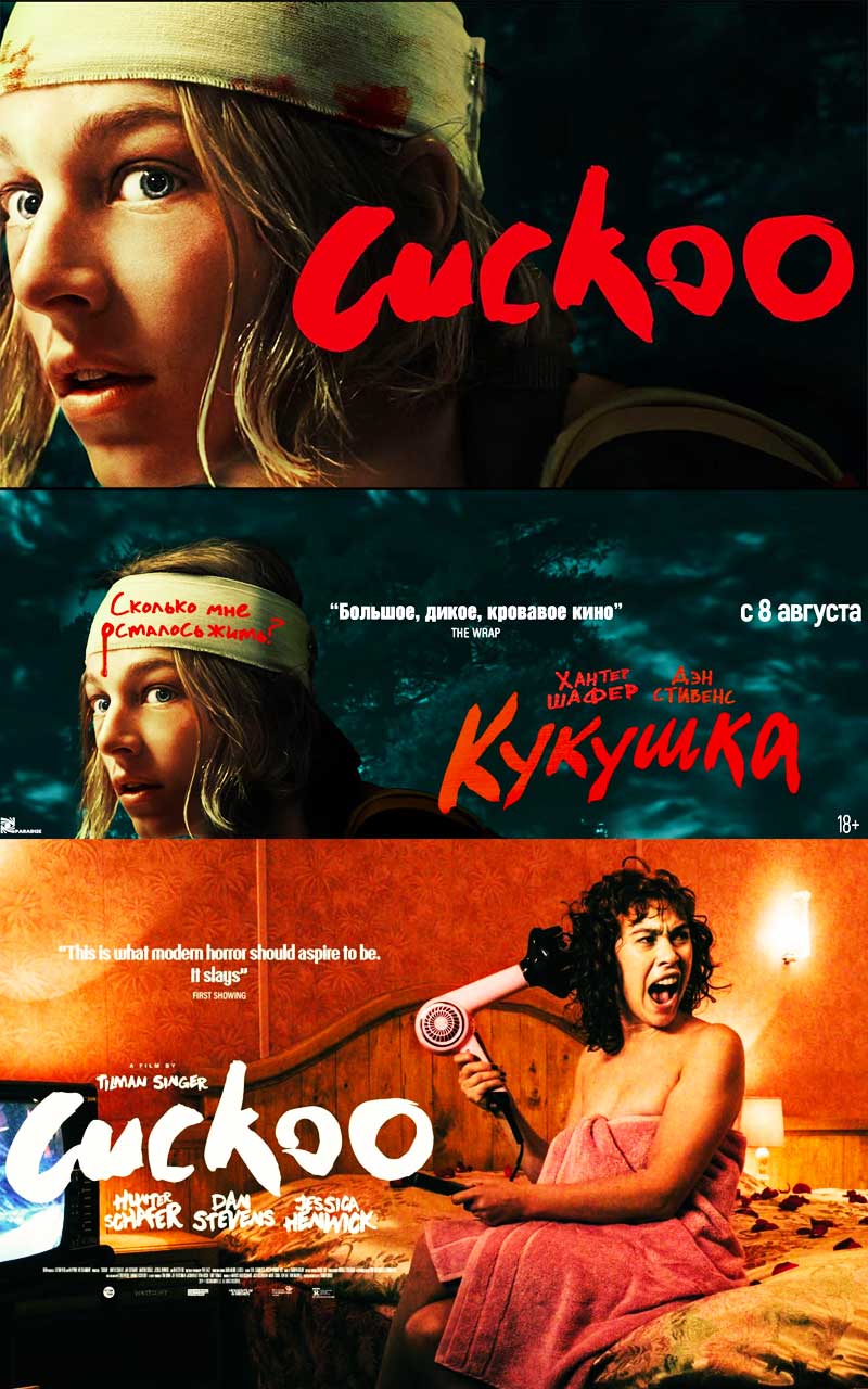 Cuckoo 2024 Film