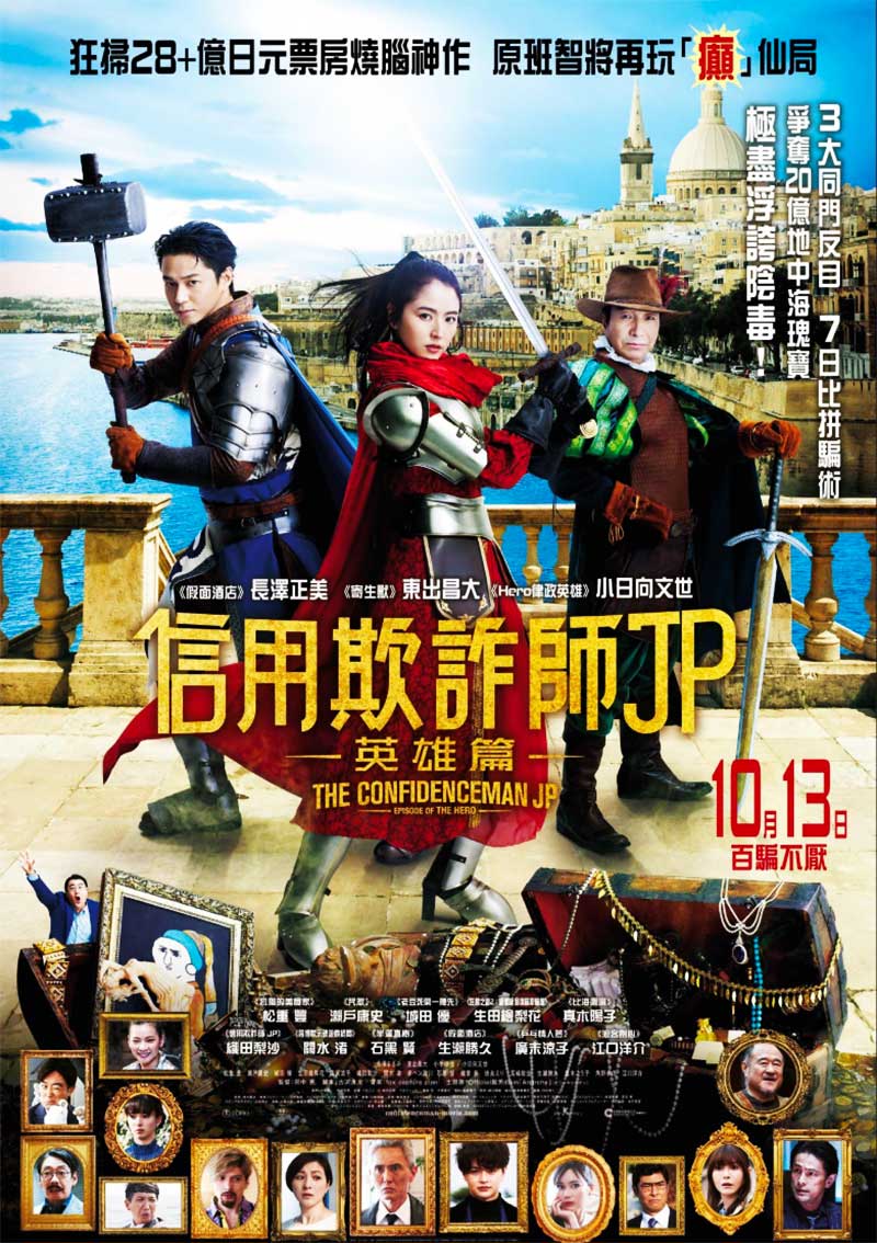 The Confidence Man JP Episode of the Hero 2022 Film