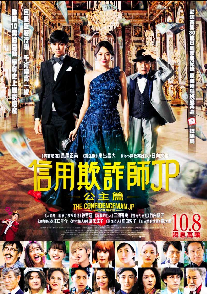 The Confidence Man JP Episode of the Princess 2020 Film