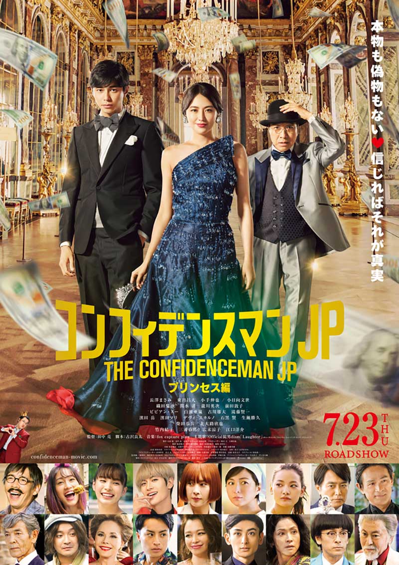 The Confidence Man JP Episode of the Princess 2020 Film