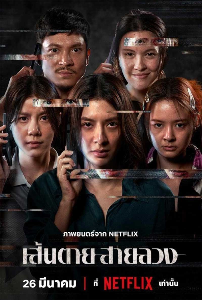 The Red Line 2026 Film