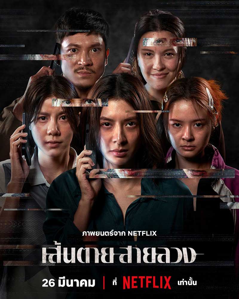 The Red Line 2026 Film