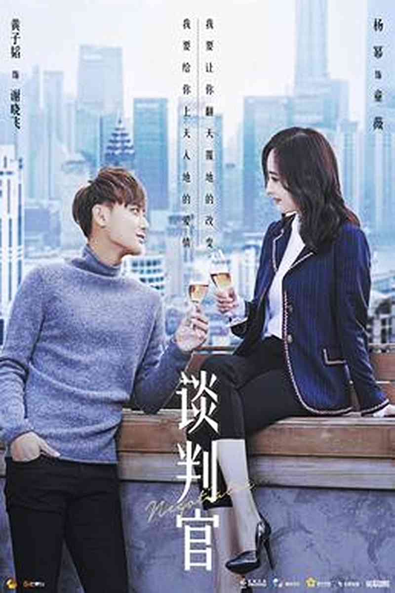 Negotiator 2018 Chinese Series