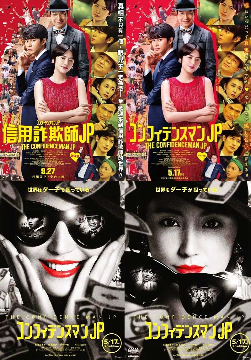 The Confidence Man JP 2018 Series