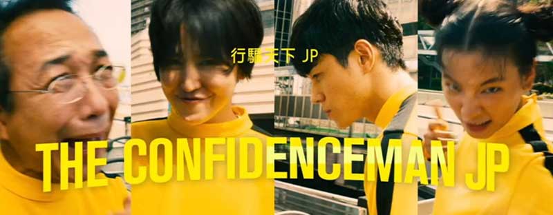 The Confidence Man JP 2018 Series