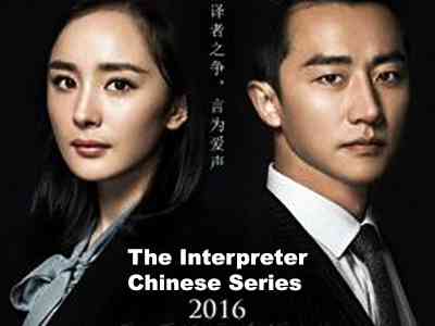 The Interpreter 2016 Chinese Series