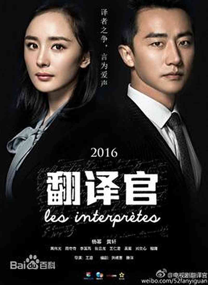 The Interpreter 2016 Chinese Series