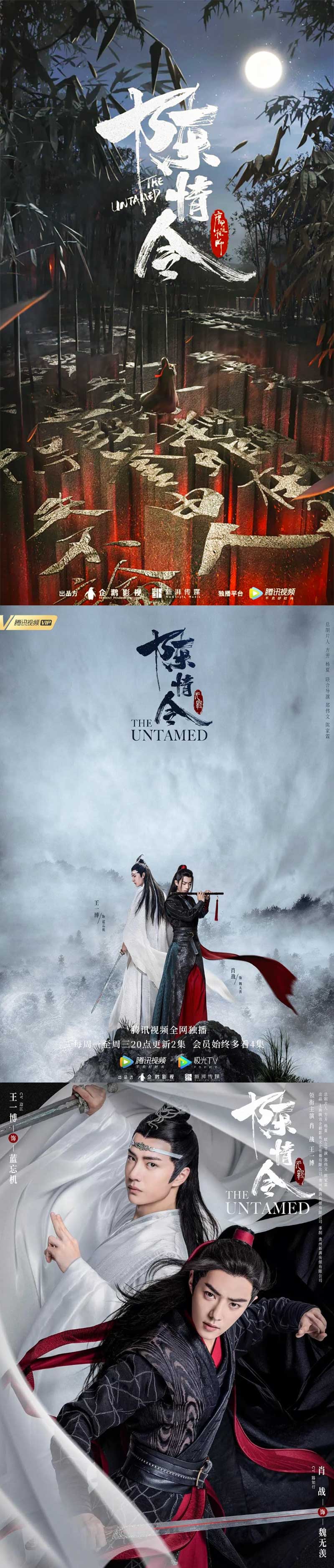 The Untamed 2019 Series