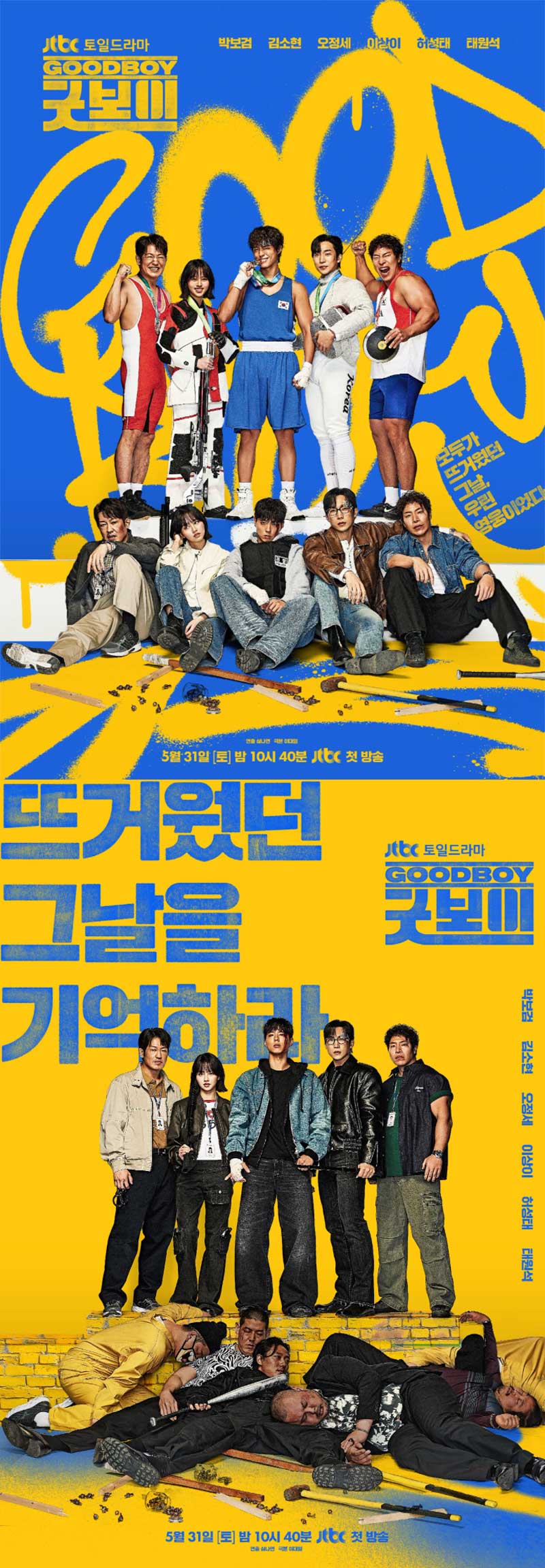Good Boy 2025 Series