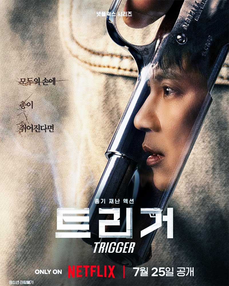 Trigger 2025 Series