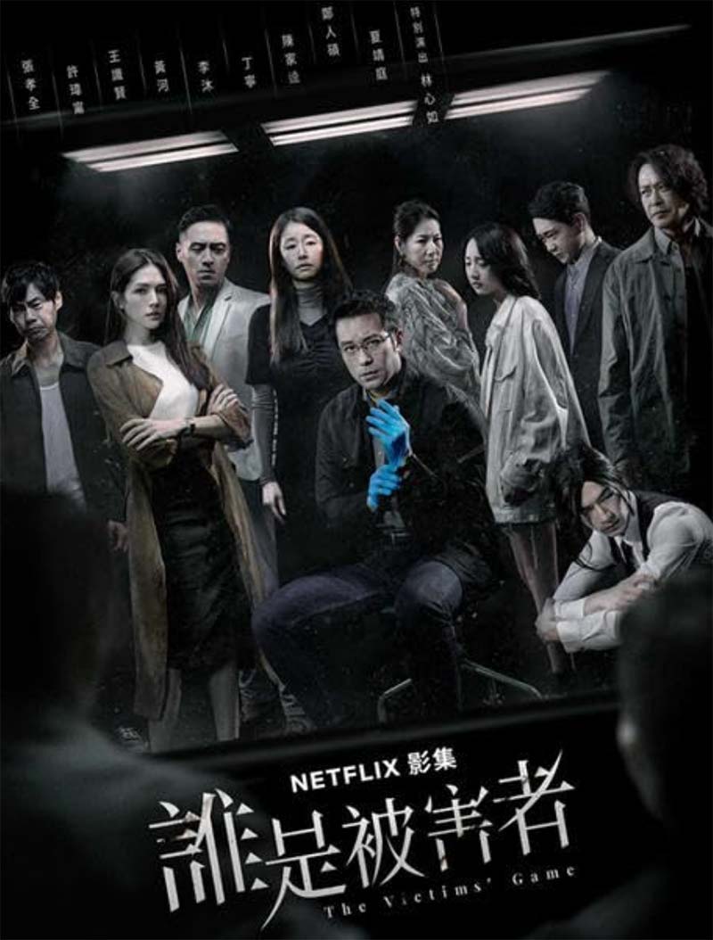 The Victims Game 2020