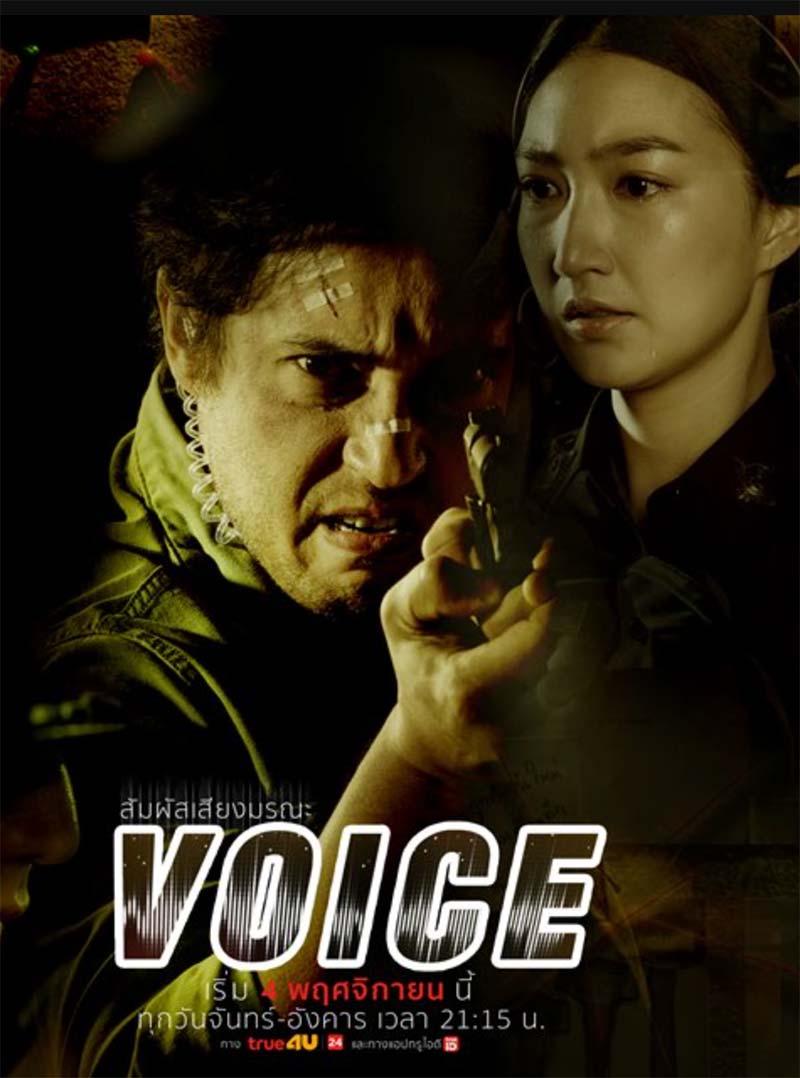 Voice: Feel the Sound of Death - Tai 2019